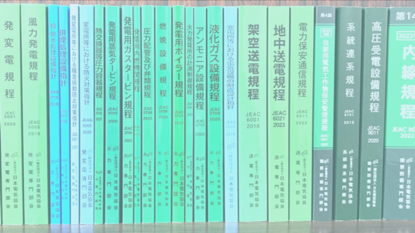 内線規程 電気技術規程使用設備編 第9版 | 電気技術基準調査委員